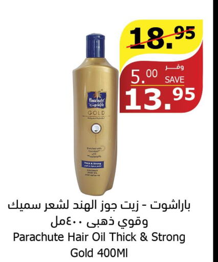 PARACHUTE Hair Oil  in الراية in مملكة العربية السعودية, السعودية, سعودية - جدة