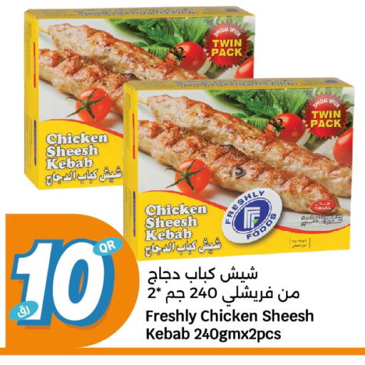  Chicken Kabab  in سيتي هايبرماركت in قطر - أم صلال