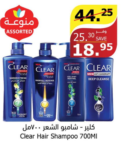 CLEAR Shampoo / Conditioner  in الراية in مملكة العربية السعودية, السعودية, سعودية - الطائف