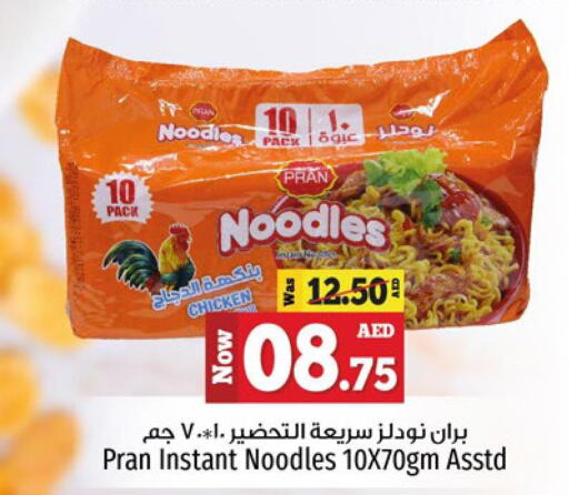 PRAN Noodles  in كنز هايبرماركت in الإمارات العربية المتحدة , الامارات - الشارقة / عجمان