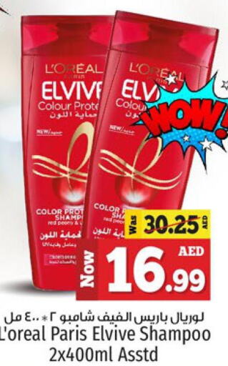 ELVIVE Shampoo / Conditioner  in كنز هايبرماركت in الإمارات العربية المتحدة , الامارات - الشارقة / عجمان