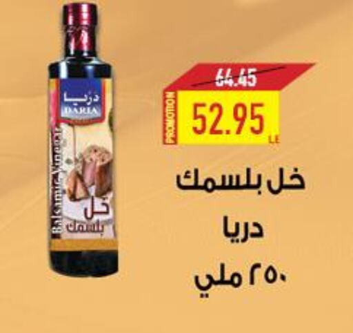  Vinegar  in Oscar Grand Stores  in Egypt - Cairo