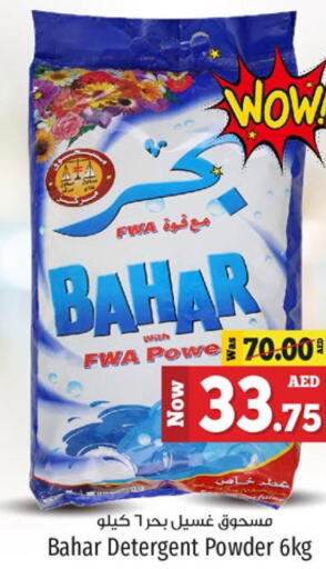 BAHAR Detergent  in كنز هايبرماركت in الإمارات العربية المتحدة , الامارات - الشارقة / عجمان