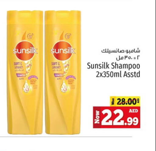 SUNSILK Shampoo / Conditioner  in كنز هايبرماركت in الإمارات العربية المتحدة , الامارات - الشارقة / عجمان