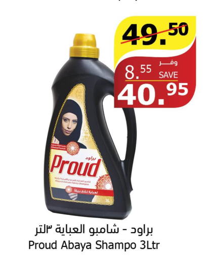  Abaya Shampoo  in Al Raya in KSA, Saudi Arabia, Saudi - Najran