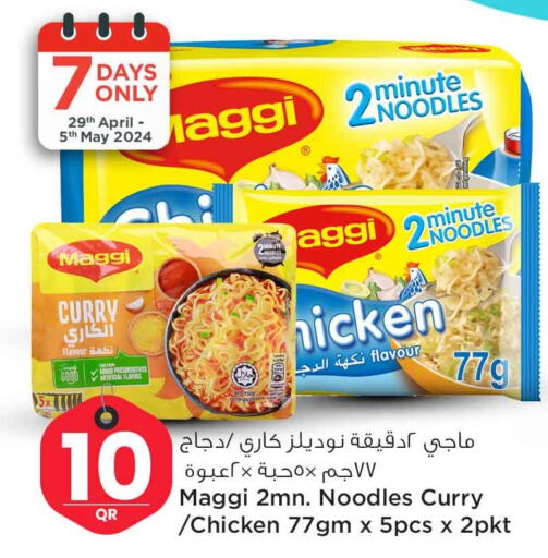 MAGGI Noodles  in سفاري هايبر ماركت in قطر - الضعاين