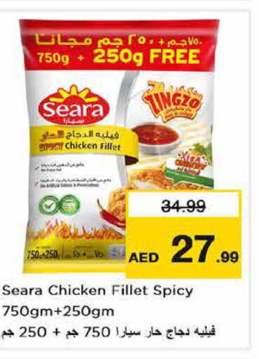 SEARA Chicken Fillet  in لاست تشانس in الإمارات العربية المتحدة , الامارات - الشارقة / عجمان