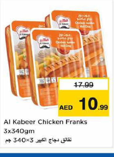 AL KABEER Chicken Franks  in لاست تشانس in الإمارات العربية المتحدة , الامارات - الشارقة / عجمان