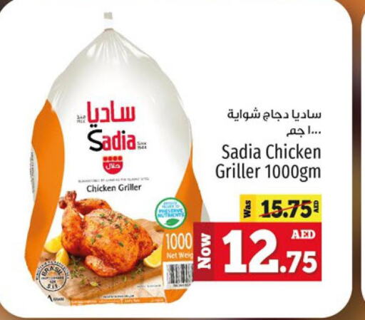SADIA Frozen Whole Chicken  in كنز هايبرماركت in الإمارات العربية المتحدة , الامارات - الشارقة / عجمان