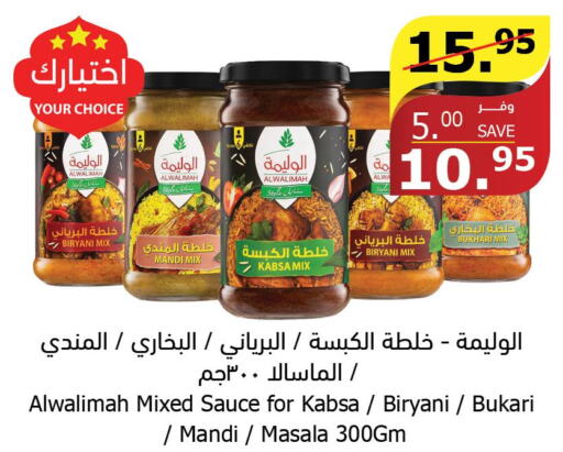  Other Sauce  in Al Raya in KSA, Saudi Arabia, Saudi - Abha