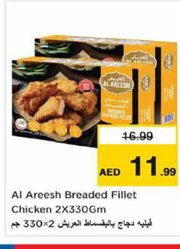  Chicken Fillet  in لاست تشانس in الإمارات العربية المتحدة , الامارات - الشارقة / عجمان