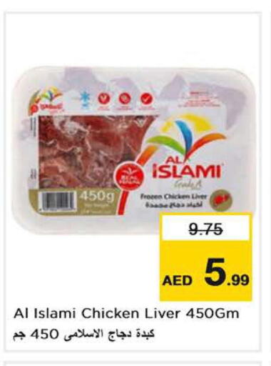 AL ISLAMI Chicken Liver  in نستو هايبرماركت in الإمارات العربية المتحدة , الامارات - دبي