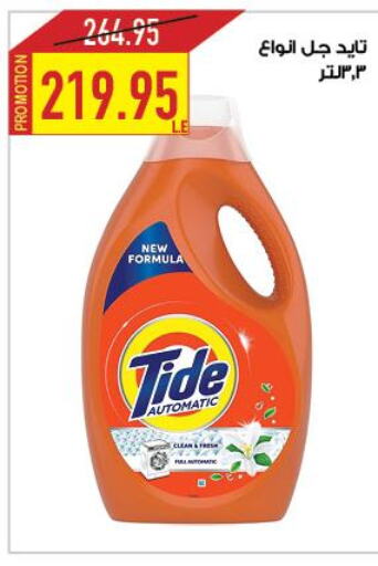 TIDE Detergent  in Oscar Grand Stores  in Egypt - Cairo