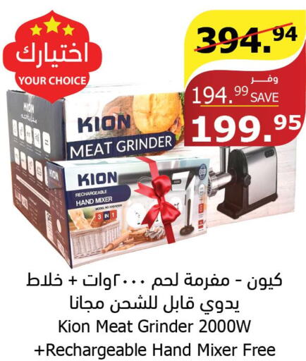 KION Mixer / Grinder  in Al Raya in KSA, Saudi Arabia, Saudi - Abha