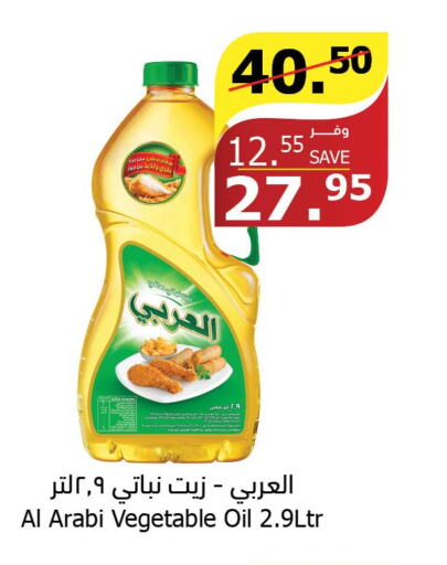 Alarabi Vegetable Oil  in Al Raya in KSA, Saudi Arabia, Saudi - Ta'if