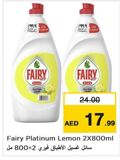 FAIRY   in Nesto Hypermarket in UAE - Ras al Khaimah