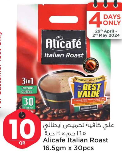 ALI CAFE Coffee  in سفاري هايبر ماركت in قطر - أم صلال