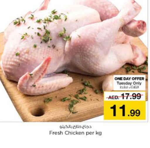  Fresh Chicken  in نستو هايبرماركت in الإمارات العربية المتحدة , الامارات - الشارقة / عجمان