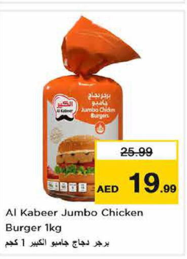 AL KABEER Chicken Burger  in لاست تشانس in الإمارات العربية المتحدة , الامارات - الشارقة / عجمان