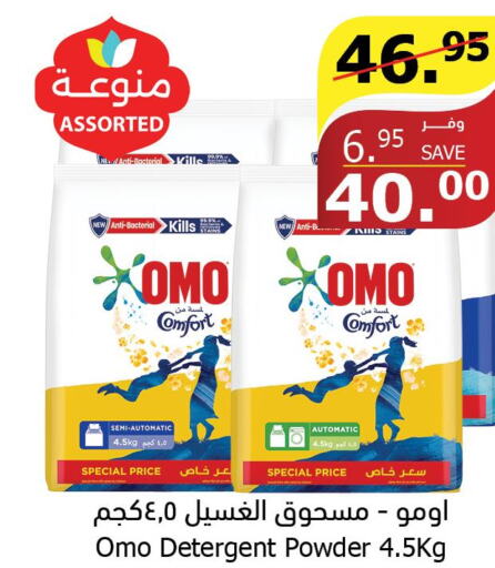 OMO Detergent  in الراية in مملكة العربية السعودية, السعودية, سعودية - جدة