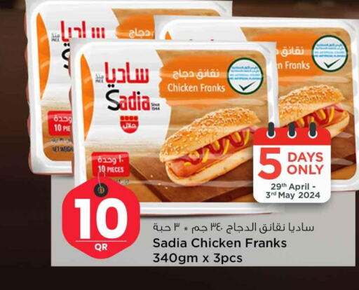 SADIA Chicken Franks  in سفاري هايبر ماركت in قطر - الريان