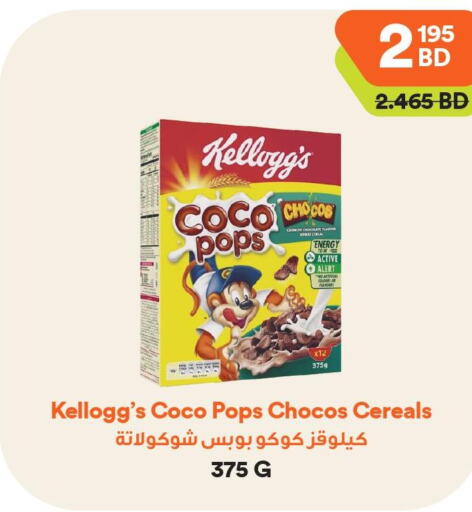 KELLOGGS Cereals  in طلبات مارت in البحرين