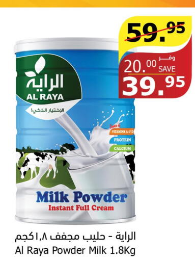 Milk Powder  in Al Raya in KSA, Saudi Arabia, Saudi - Jazan