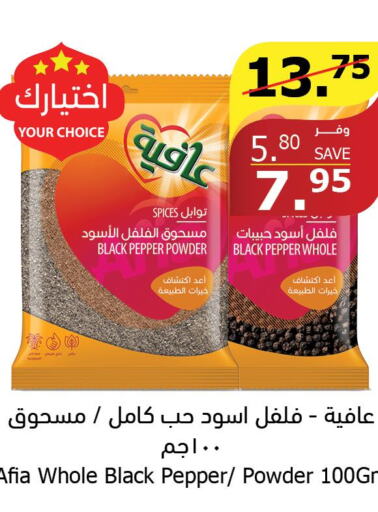 AFIA Spices / Masala  in الراية in مملكة العربية السعودية, السعودية, سعودية - الطائف