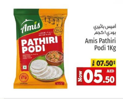 AMIS Rice Powder / Pathiri Podi  in كنز هايبرماركت in الإمارات العربية المتحدة , الامارات - الشارقة / عجمان