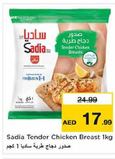 SADIA Chicken Breast  in لاست تشانس in الإمارات العربية المتحدة , الامارات - الشارقة / عجمان