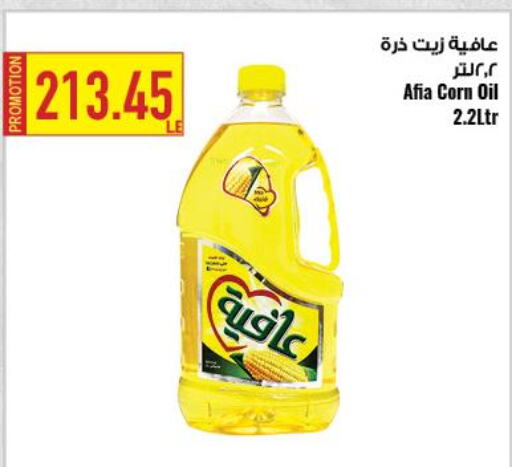 AFIA Corn Oil  in Oscar Grand Stores  in Egypt - Cairo