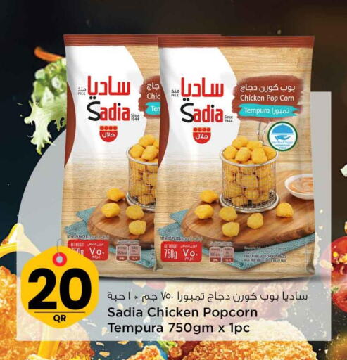 SADIA Chicken Pop Corn  in سفاري هايبر ماركت in قطر - الخور
