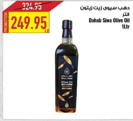  Olive Oil  in  أوسكار جراند ستورز  in Egypt - القاهرة