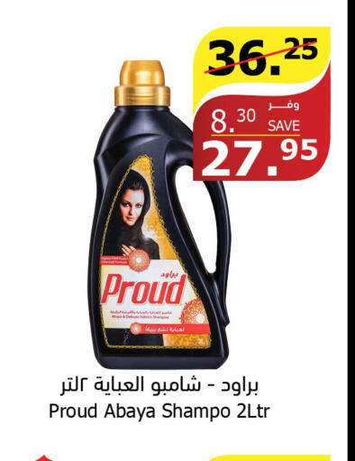  Abaya Shampoo  in الراية in مملكة العربية السعودية, السعودية, سعودية - الطائف