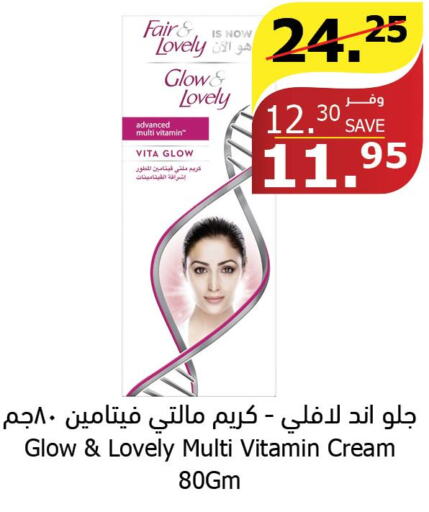 FAIR & LOVELY Face cream  in الراية in مملكة العربية السعودية, السعودية, سعودية - الطائف