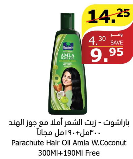 PARACHUTE Hair Oil  in الراية in مملكة العربية السعودية, السعودية, سعودية - المدينة المنورة