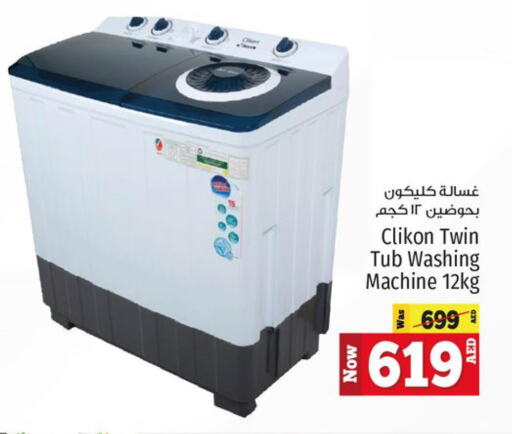 CLIKON Washer / Dryer  in كنز هايبرماركت in الإمارات العربية المتحدة , الامارات - الشارقة / عجمان