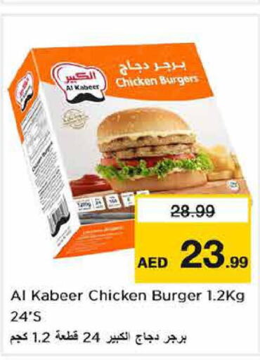 AL KABEER Chicken Burger  in لاست تشانس in الإمارات العربية المتحدة , الامارات - الشارقة / عجمان
