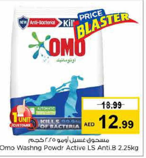 OMO Detergent  in لاست تشانس in الإمارات العربية المتحدة , الامارات - ٱلْفُجَيْرَة‎