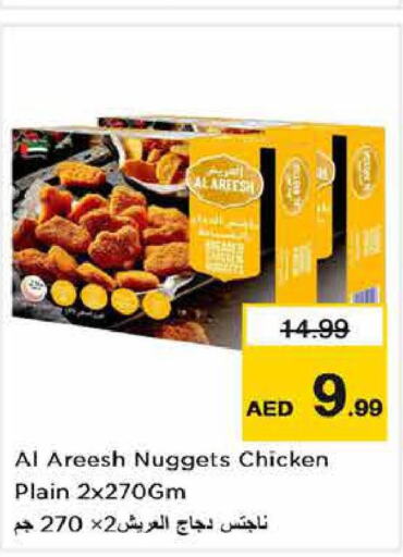  Chicken Nuggets  in لاست تشانس in الإمارات العربية المتحدة , الامارات - الشارقة / عجمان
