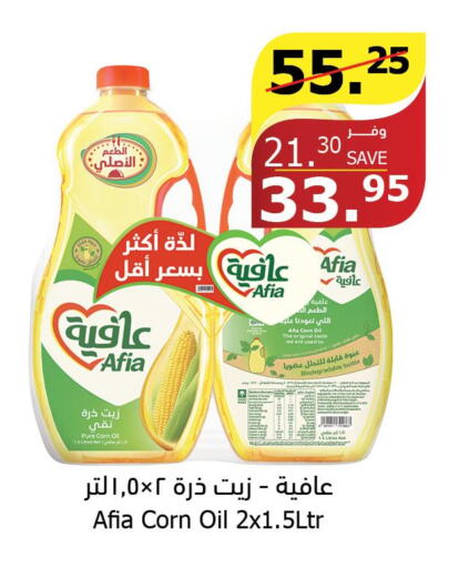 AFIA Corn Oil  in Al Raya in KSA, Saudi Arabia, Saudi - Mecca