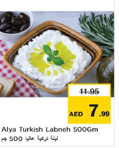AL AIN Yoghurt  in نستو هايبرماركت in الإمارات العربية المتحدة , الامارات - الشارقة / عجمان