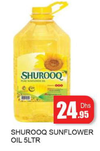 SHUROOQ Sunflower Oil  in زين مارت سوبرماركت in الإمارات العربية المتحدة , الامارات - رَأْس ٱلْخَيْمَة