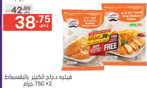  Chicken Fillet  in نوري سوبر ماركت‎ in مملكة العربية السعودية, السعودية, سعودية - جدة