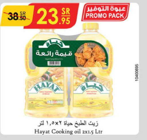 HAYAT Cooking Oil  in الدانوب in مملكة العربية السعودية, السعودية, سعودية - أبها
