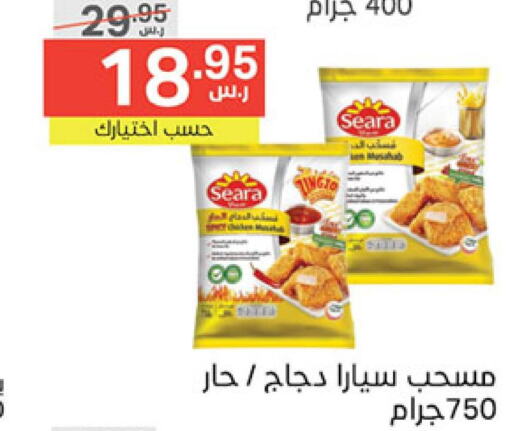 SEARA Chicken Mosahab  in Noori Supermarket in KSA, Saudi Arabia, Saudi - Mecca