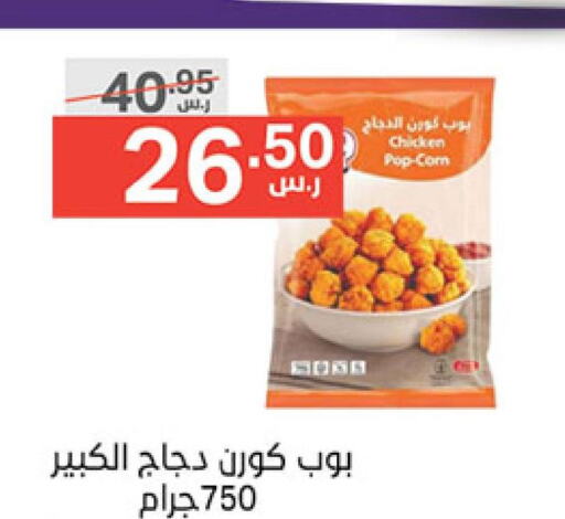  Chicken Pop Corn  in نوري سوبر ماركت‎ in مملكة العربية السعودية, السعودية, سعودية - جدة