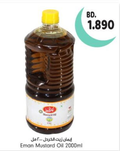  Mustard Oil  in بحرين برايد in البحرين