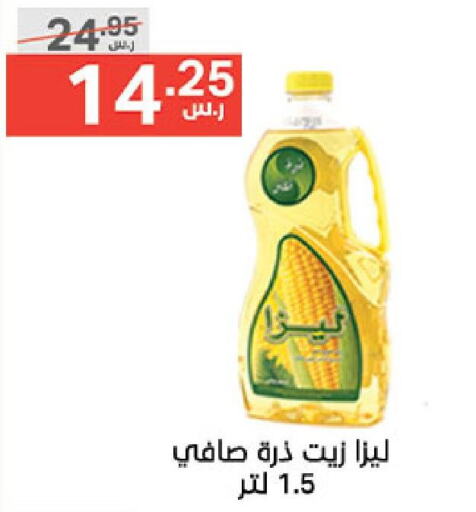  Corn Oil  in Noori Supermarket in KSA, Saudi Arabia, Saudi - Mecca