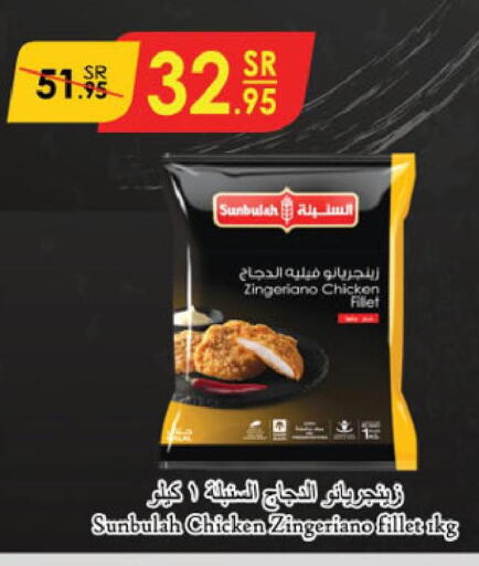  Chicken Fillet  in Danube in KSA, Saudi Arabia, Saudi - Jubail